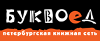 Скидка 10% для новых покупателей в bookvoed.ru! - Томск